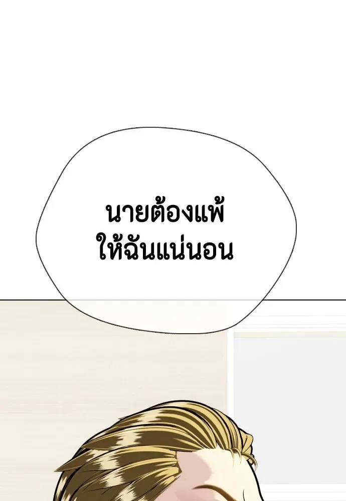Bullying Is Too Good At Martial Arts หมาหัวเน่าเก๋าเกินไป ตอนที่ 165 หน้า 65