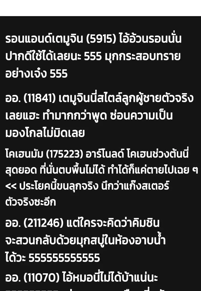 Bullying Is Too Good At Martial Arts หมาหัวเน่าเก๋าเกินไป ตอนที่ 165 หน้า 73
