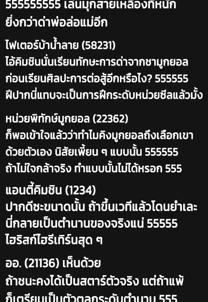 Bullying Is Too Good At Martial Arts หมาหัวเน่าเก๋าเกินไป ตอนที่ 165 หน้า 74