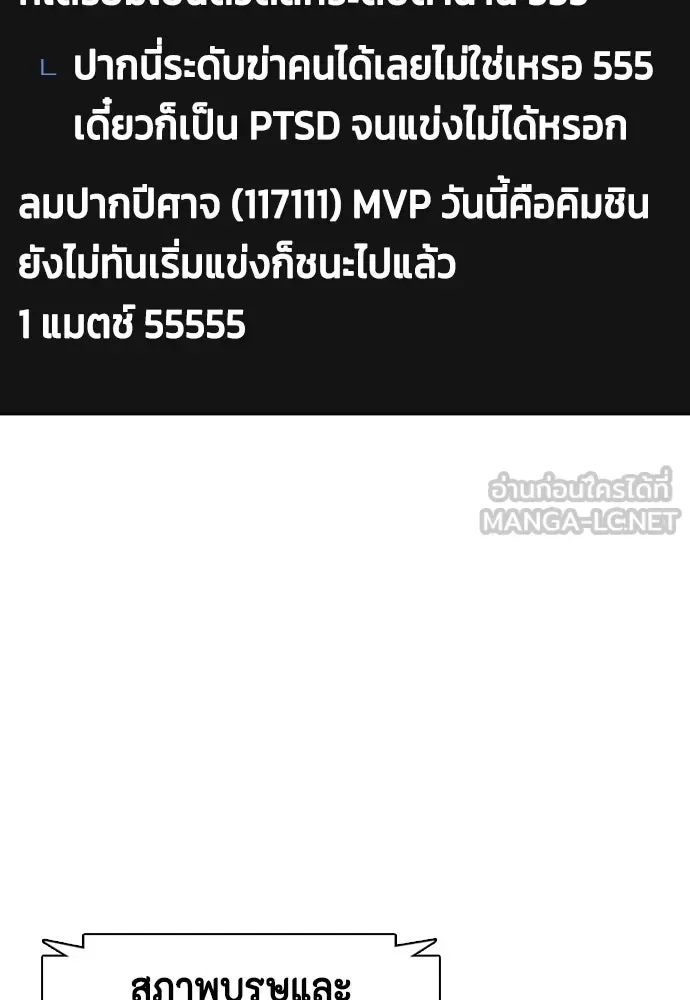 Bullying Is Too Good At Martial Arts หมาหัวเน่าเก๋าเกินไป ตอนที่ 165 หน้า 75