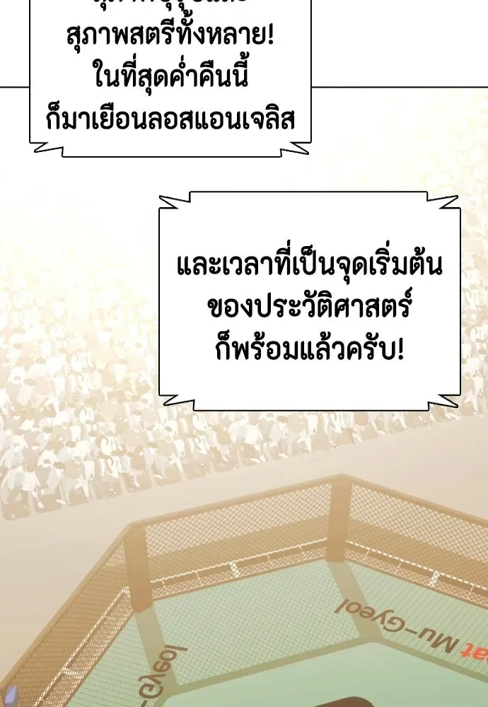 Bullying Is Too Good At Martial Arts หมาหัวเน่าเก๋าเกินไป ตอนที่ 165 หน้า 76