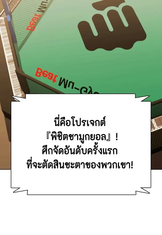 Bullying Is Too Good At Martial Arts หมาหัวเน่าเก๋าเกินไป ตอนที่ 165 หน้า 77