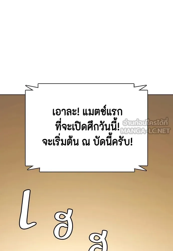 Bullying Is Too Good At Martial Arts หมาหัวเน่าเก๋าเกินไป ตอนที่ 165 หน้า 78