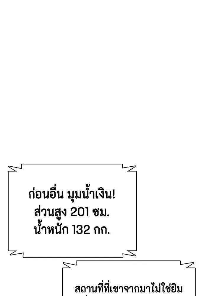 Bullying Is Too Good At Martial Arts หมาหัวเน่าเก๋าเกินไป ตอนที่ 165 หน้า 80