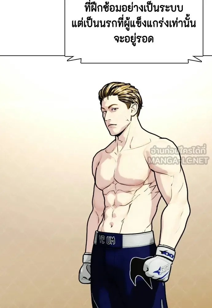 Bullying Is Too Good At Martial Arts หมาหัวเน่าเก๋าเกินไป ตอนที่ 165 หน้า 81