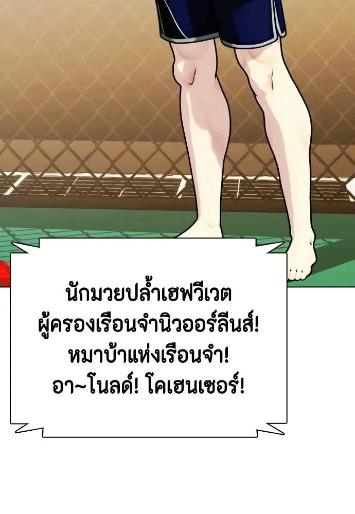 Bullying Is Too Good At Martial Arts หมาหัวเน่าเก๋าเกินไป ตอนที่ 165 หน้า 82