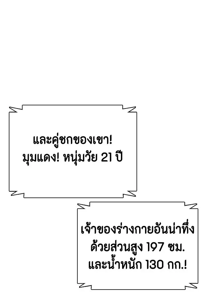 Bullying Is Too Good At Martial Arts หมาหัวเน่าเก๋าเกินไป ตอนที่ 165 หน้า 83