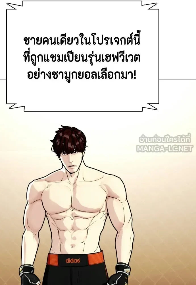 Bullying Is Too Good At Martial Arts หมาหัวเน่าเก๋าเกินไป ตอนที่ 165 หน้า 84