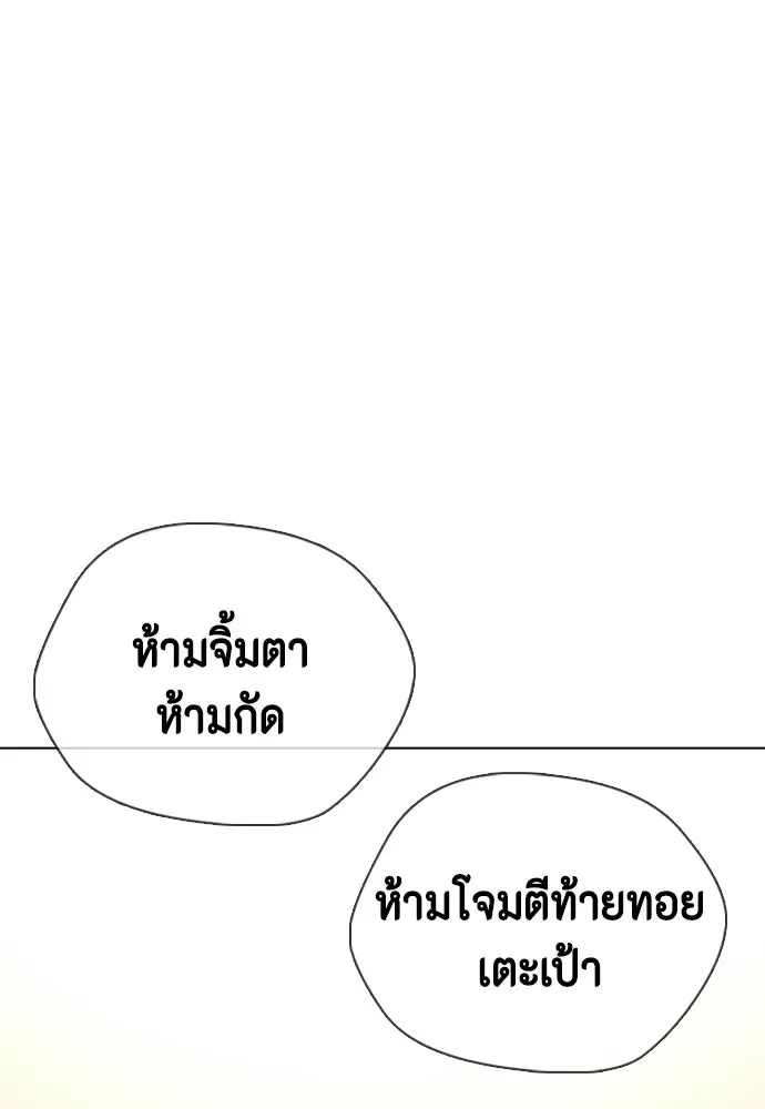 Bullying Is Too Good At Martial Arts หมาหัวเน่าเก๋าเกินไป ตอนที่ 165 หน้า 86