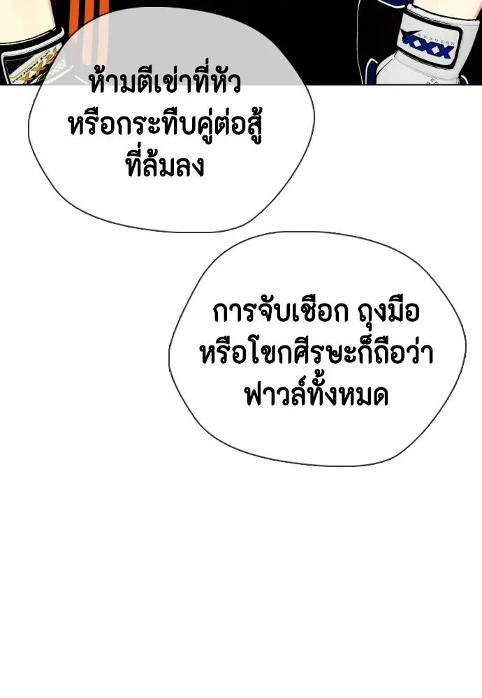 Bullying Is Too Good At Martial Arts หมาหัวเน่าเก๋าเกินไป ตอนที่ 165 หน้า 88