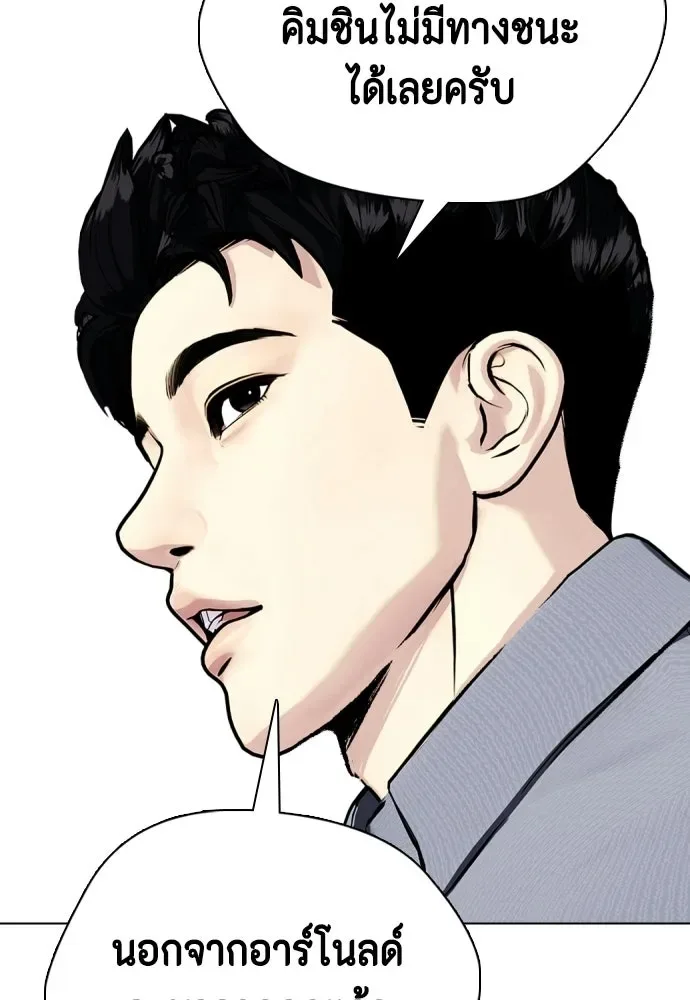 Bullying Is Too Good At Martial Arts หมาหัวเน่าเก๋าเกินไป ตอนที่ 165 หน้า 97