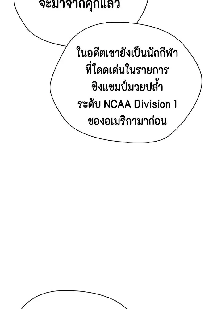 Bullying Is Too Good At Martial Arts หมาหัวเน่าเก๋าเกินไป ตอนที่ 165 หน้า 98