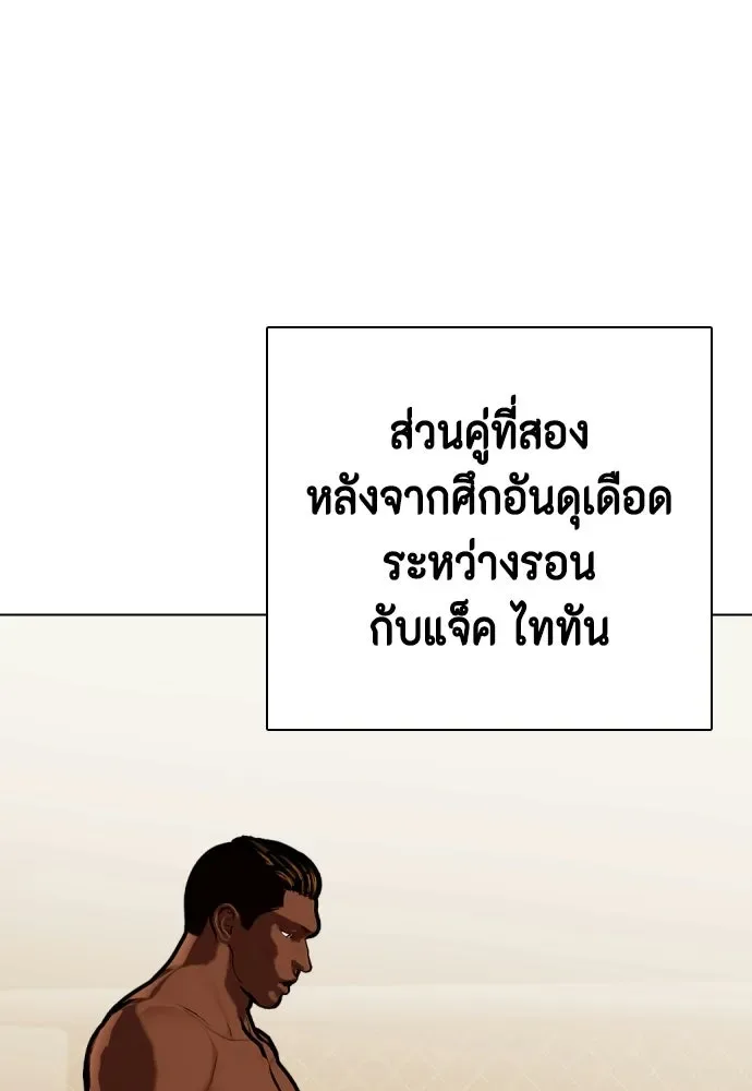 Bullying Is Too Good At Martial Arts หมาหัวเน่าเก๋าเกินไป ตอนที่ 166 หน้า 100