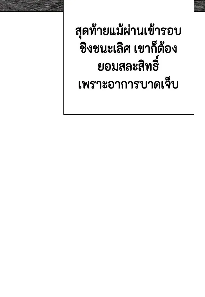 Bullying Is Too Good At Martial Arts หมาหัวเน่าเก๋าเกินไป ตอนที่ 166 หน้า 104