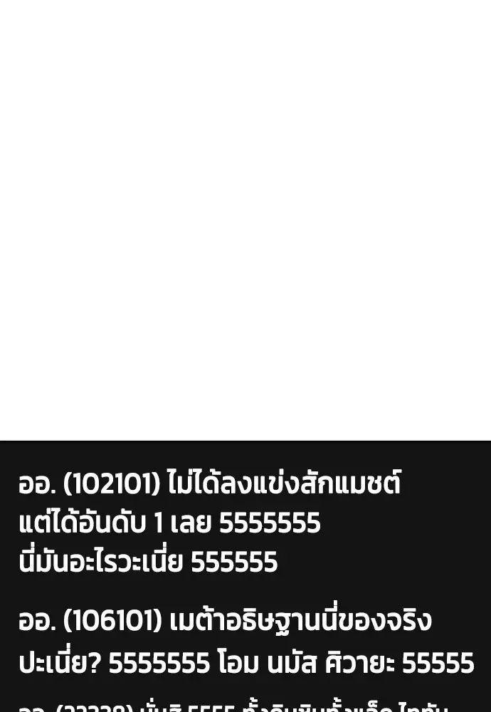 Bullying Is Too Good At Martial Arts หมาหัวเน่าเก๋าเกินไป ตอนที่ 166 หน้า 107