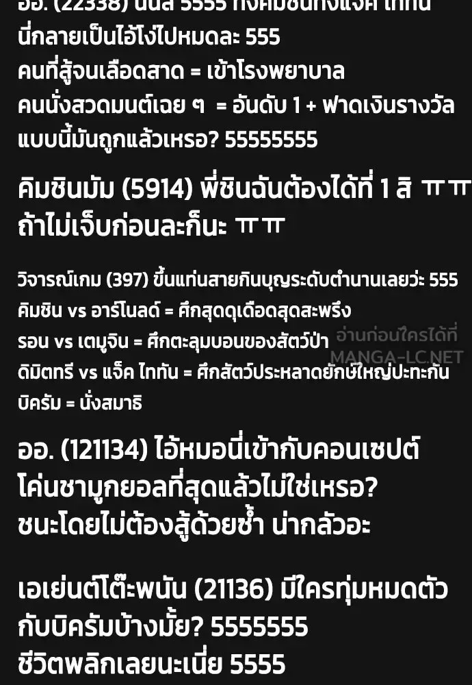 Bullying Is Too Good At Martial Arts หมาหัวเน่าเก๋าเกินไป ตอนที่ 166 หน้า 108