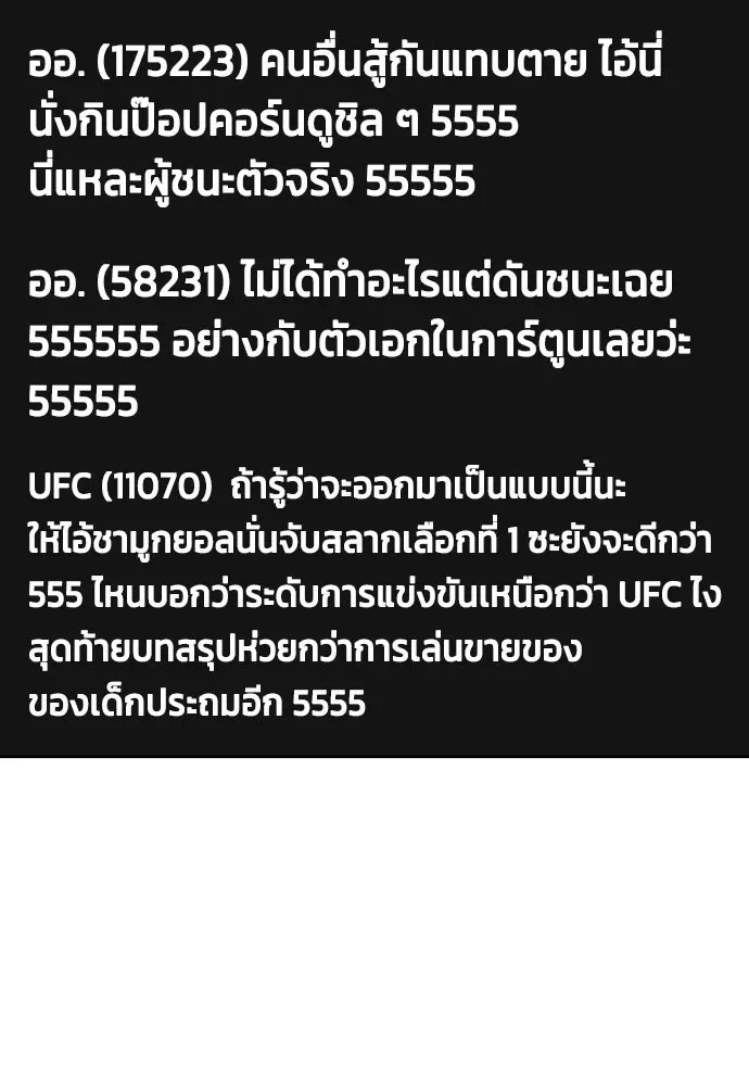 Bullying Is Too Good At Martial Arts หมาหัวเน่าเก๋าเกินไป ตอนที่ 166 หน้า 109