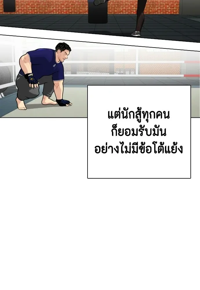 Bullying Is Too Good At Martial Arts หมาหัวเน่าเก๋าเกินไป ตอนที่ 166 หน้า 112
