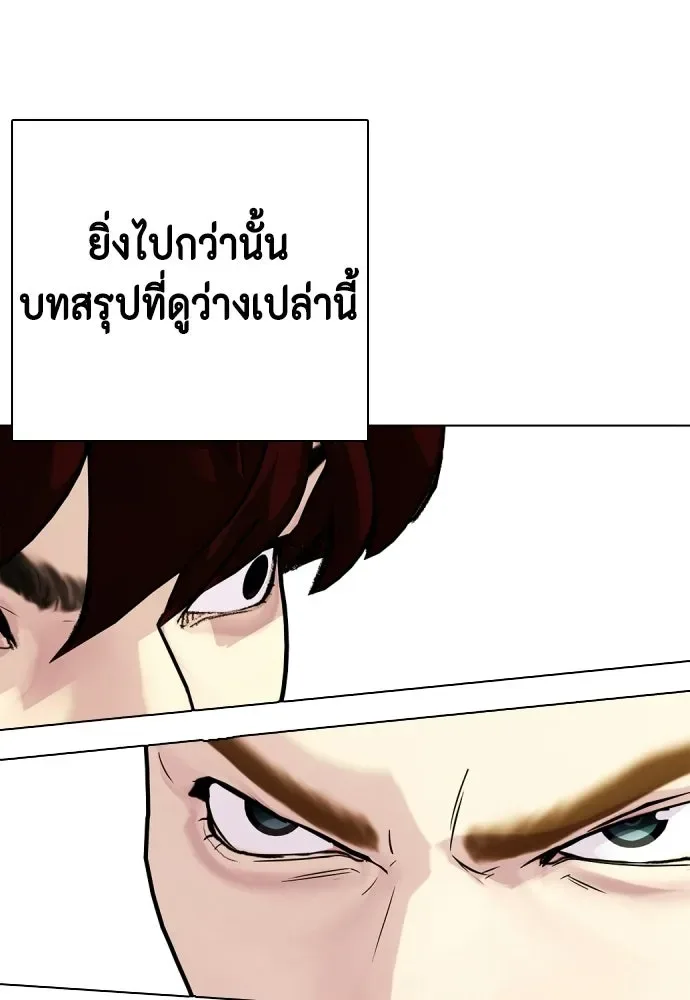 Bullying Is Too Good At Martial Arts หมาหัวเน่าเก๋าเกินไป ตอนที่ 166 หน้า 113