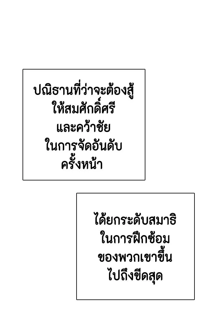 Bullying Is Too Good At Martial Arts หมาหัวเน่าเก๋าเกินไป ตอนที่ 166 หน้า 116