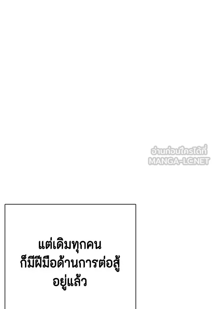 Bullying Is Too Good At Martial Arts หมาหัวเน่าเก๋าเกินไป ตอนที่ 166 หน้า 117