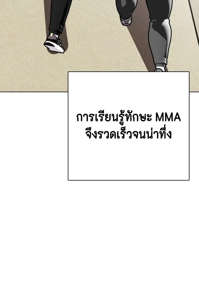 Bullying Is Too Good At Martial Arts หมาหัวเน่าเก๋าเกินไป ตอนที่ 166 หน้า 119