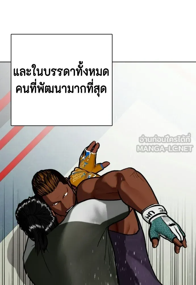 Bullying Is Too Good At Martial Arts หมาหัวเน่าเก๋าเกินไป ตอนที่ 166 หน้า 120
