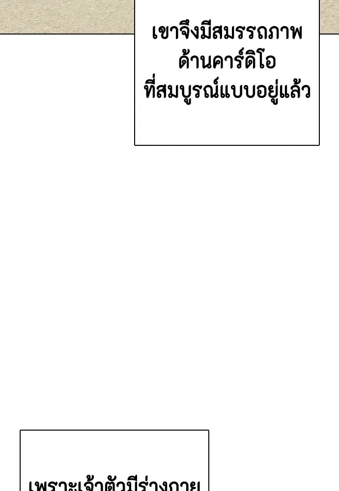 Bullying Is Too Good At Martial Arts หมาหัวเน่าเก๋าเกินไป ตอนที่ 166 หน้า 124