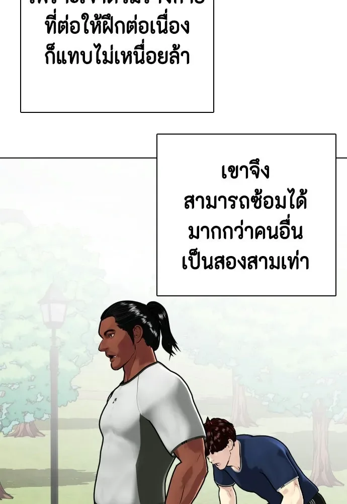 Bullying Is Too Good At Martial Arts หมาหัวเน่าเก๋าเกินไป ตอนที่ 166 หน้า 125