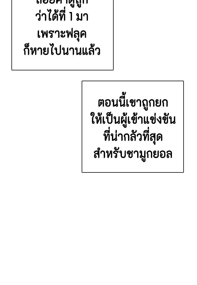Bullying Is Too Good At Martial Arts หมาหัวเน่าเก๋าเกินไป ตอนที่ 166 หน้า 128
