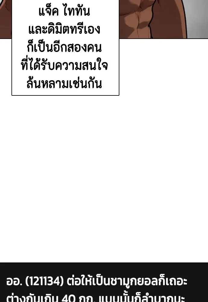 Bullying Is Too Good At Martial Arts หมาหัวเน่าเก๋าเกินไป ตอนที่ 166 หน้า 131