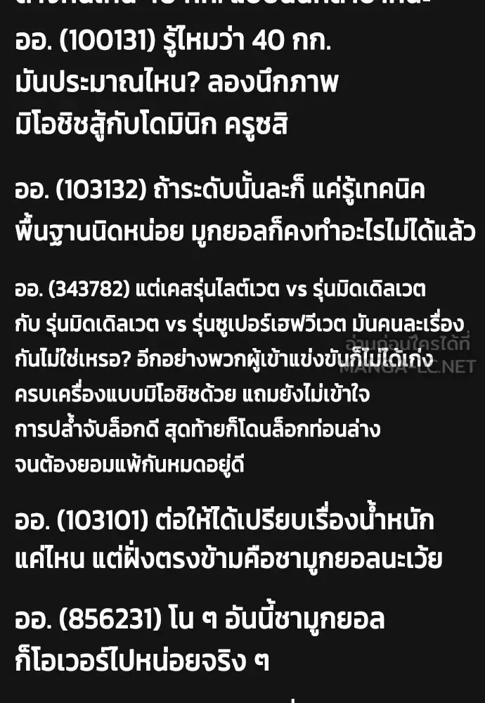 Bullying Is Too Good At Martial Arts หมาหัวเน่าเก๋าเกินไป ตอนที่ 166 หน้า 132
