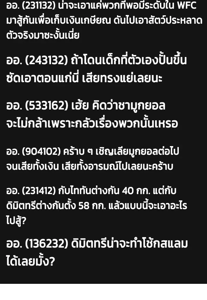 Bullying Is Too Good At Martial Arts หมาหัวเน่าเก๋าเกินไป ตอนที่ 166 หน้า 133