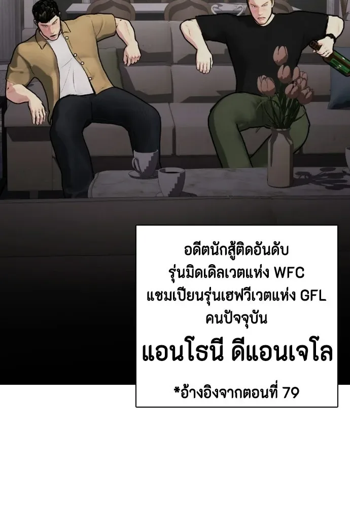 Bullying Is Too Good At Martial Arts หมาหัวเน่าเก๋าเกินไป ตอนที่ 166 หน้า 136