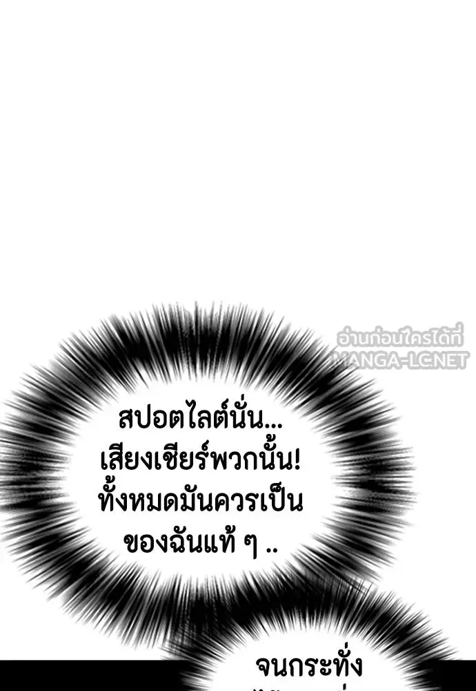 Bullying Is Too Good At Martial Arts หมาหัวเน่าเก๋าเกินไป ตอนที่ 166 หน้า 138