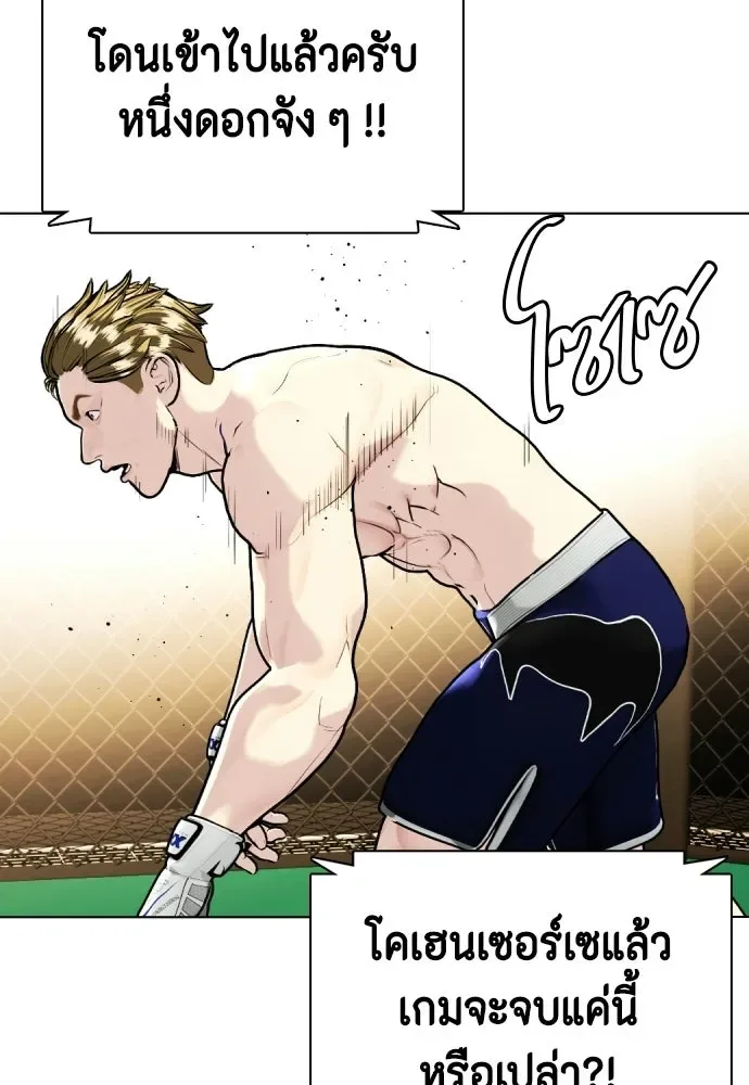 Bullying Is Too Good At Martial Arts หมาหัวเน่าเก๋าเกินไป ตอนที่ 166 หน้า 14