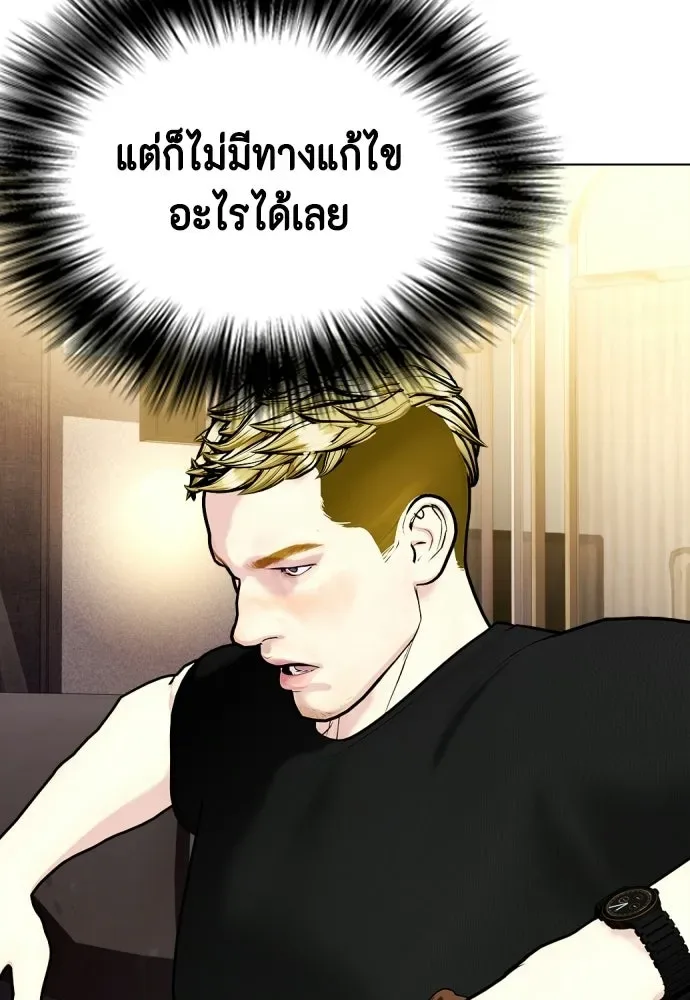 Bullying Is Too Good At Martial Arts หมาหัวเน่าเก๋าเกินไป ตอนที่ 166 หน้า 142