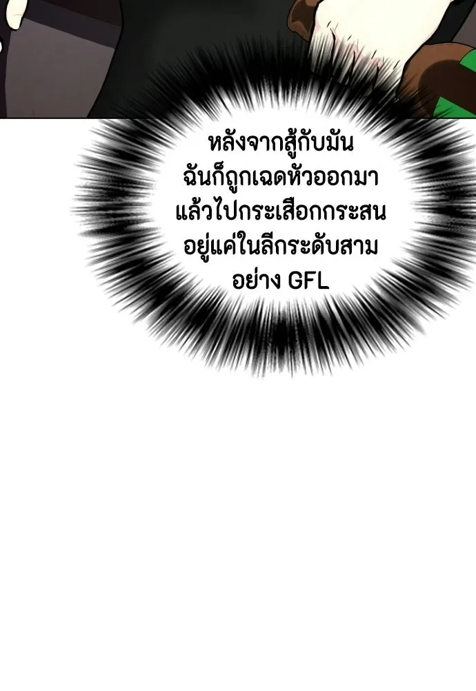 Bullying Is Too Good At Martial Arts หมาหัวเน่าเก๋าเกินไป ตอนที่ 166 หน้า 143