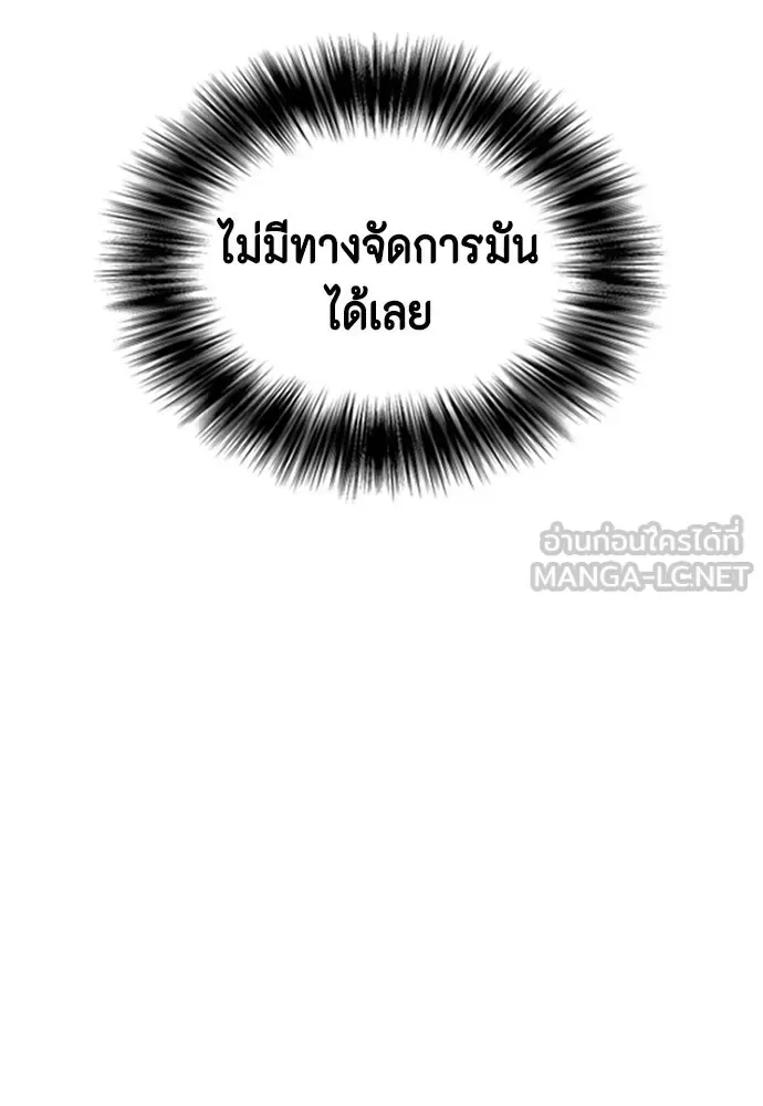 Bullying Is Too Good At Martial Arts หมาหัวเน่าเก๋าเกินไป ตอนที่ 166 หน้า 144