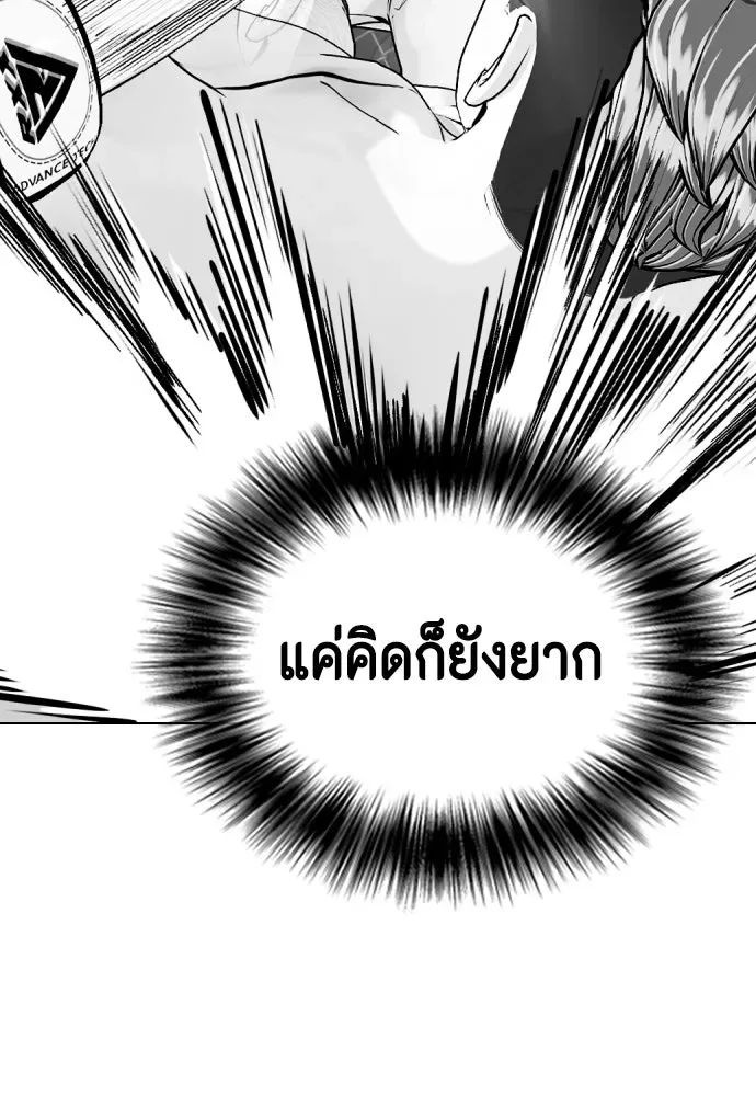 Bullying Is Too Good At Martial Arts หมาหัวเน่าเก๋าเกินไป ตอนที่ 166 หน้า 146