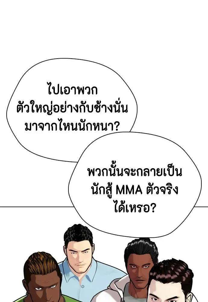 Bullying Is Too Good At Martial Arts หมาหัวเน่าเก๋าเกินไป ตอนที่ 166 หน้า 149