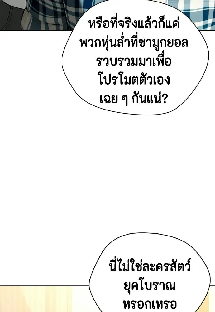 Bullying Is Too Good At Martial Arts หมาหัวเน่าเก๋าเกินไป ตอนที่ 166 หน้า 151