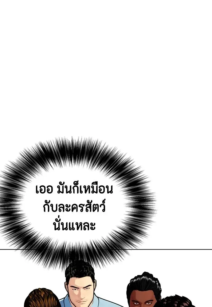 Bullying Is Too Good At Martial Arts หมาหัวเน่าเก๋าเกินไป ตอนที่ 166 หน้า 154