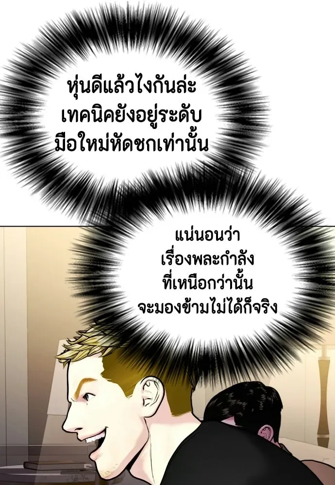 Bullying Is Too Good At Martial Arts หมาหัวเน่าเก๋าเกินไป ตอนที่ 166 หน้า 157