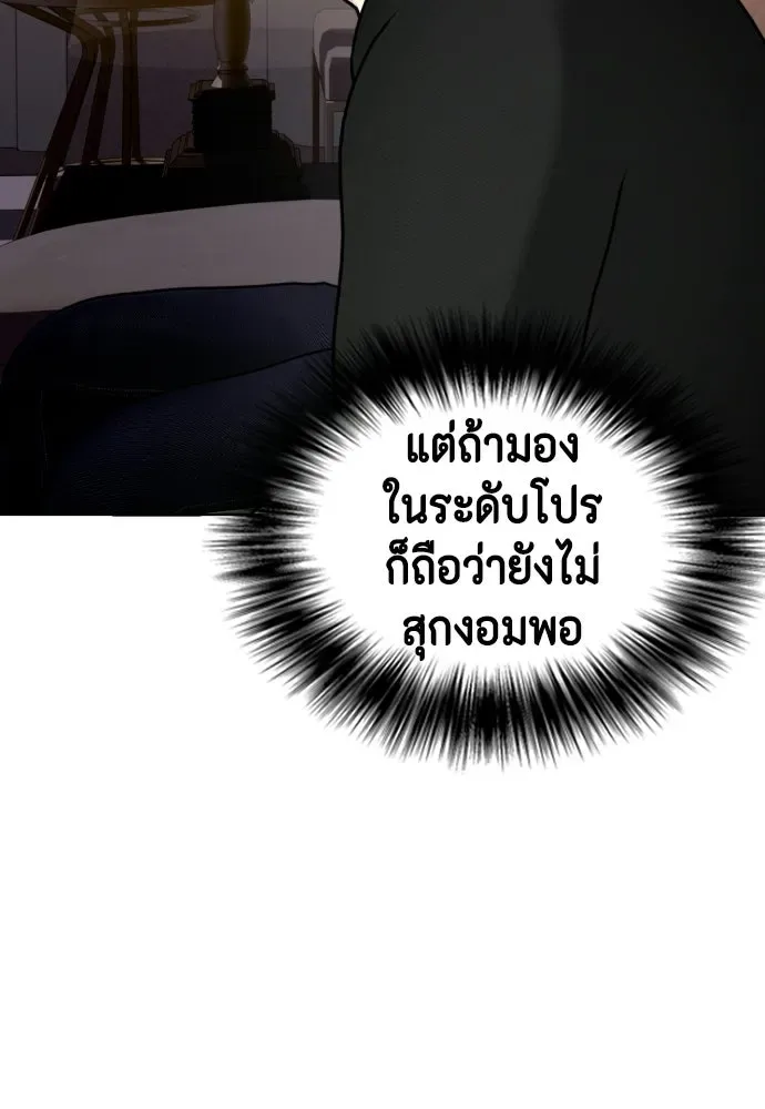 Bullying Is Too Good At Martial Arts หมาหัวเน่าเก๋าเกินไป ตอนที่ 166 หน้า 158