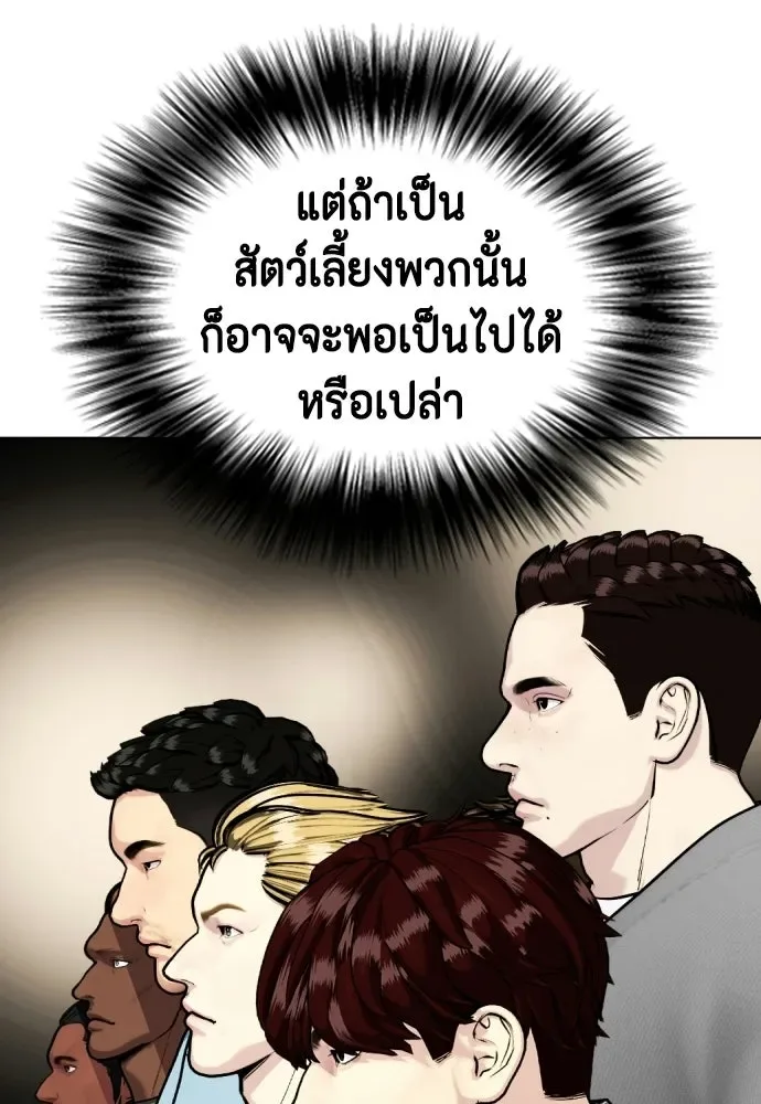 Bullying Is Too Good At Martial Arts หมาหัวเน่าเก๋าเกินไป ตอนที่ 166 หน้า 161