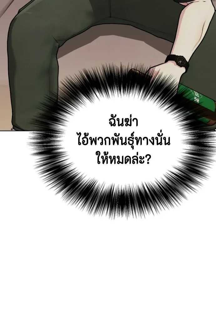 Bullying Is Too Good At Martial Arts หมาหัวเน่าเก๋าเกินไป ตอนที่ 166 หน้า 164