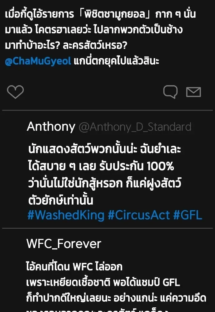 Bullying Is Too Good At Martial Arts หมาหัวเน่าเก๋าเกินไป ตอนที่ 166 หน้า 169
