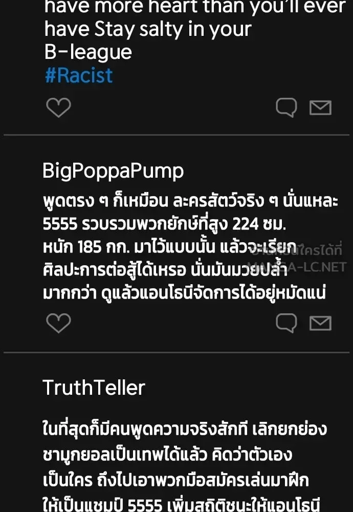 Bullying Is Too Good At Martial Arts หมาหัวเน่าเก๋าเกินไป ตอนที่ 166 หน้า 171