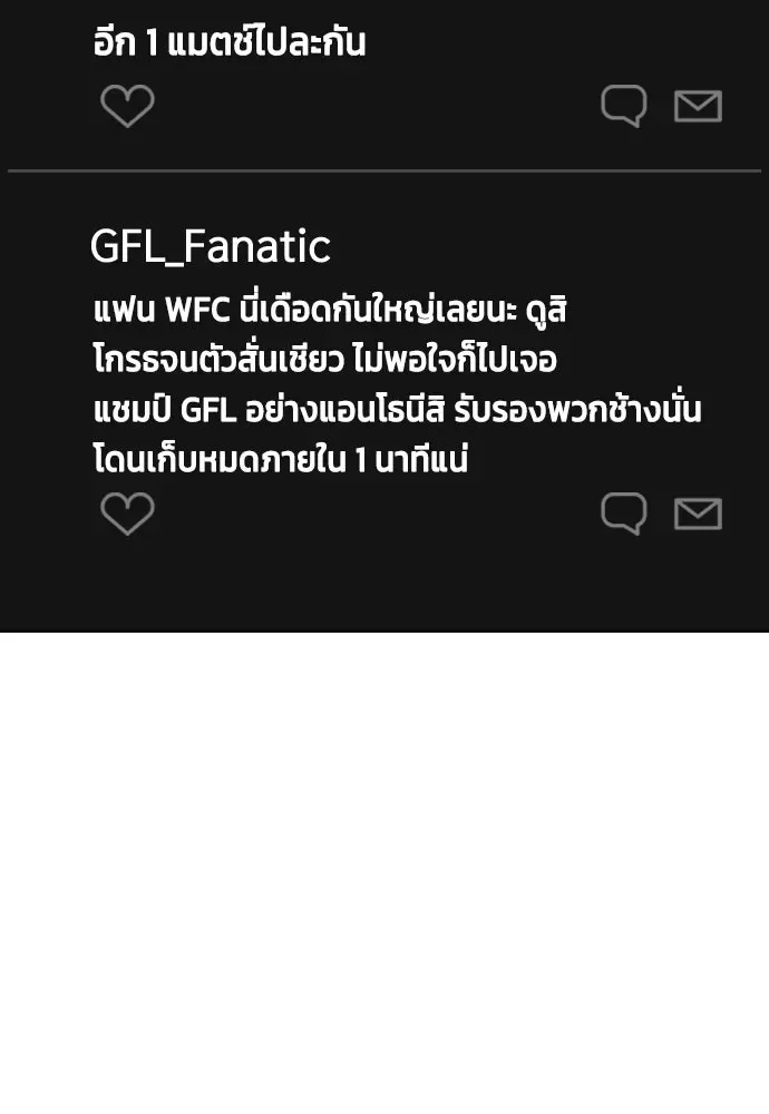 Bullying Is Too Good At Martial Arts หมาหัวเน่าเก๋าเกินไป ตอนที่ 166 หน้า 172